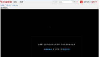 看在线视频断网